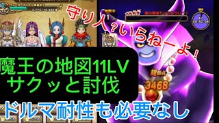 #20 魔王の地図11LVソロ討伐し13LV.14LVも討伐してきました。ドラクエウォーク