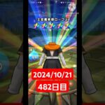 【ドラクエウォーク】神引き！今月も乗りきりたい男のデイリーガチャ2024/10/21【482日目】#ドラクエウォーク#ドラクエウォークガチャ#ガチャ動画