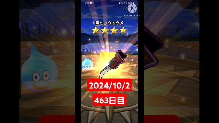 【ドラクエウォーク】今月も乗りきりたい男のデイリーガチャ2024/10/2【463日目】#ドラクエウォーク#ドラクエウォークガチャ#ガチャ動画