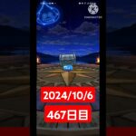 【ドラクエウォーク】今月も乗りきりたい男のデイリーガチャ2024/10/6【467日目】#ドラクエウォーク#ドラクエウォークガチャ#ガチャ動画