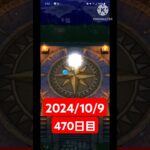 【ドラクエウォーク】今月も乗りきりたい男のデイリーガチャ2024/10/9【470日目】#ドラクエウォーク#ドラクエウォークガチャ#ガチャ動画