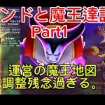 #21 魔王の地図ブレア、バリゲーン、りゅうおう討伐Part1 ドラクエウォーク