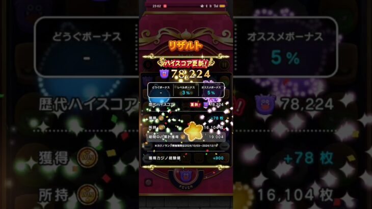 #294【ドラクエウォーク】なぞりドラけしハイスコア更新78224点(道具なし)