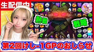 【ドラクエウォーク】第2回けしー１GP開催のお知らせ！！