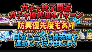 [ドラクエウォーク]終了間近！ガチャ優先度4パターン！自分に合った選択を