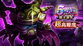 【ドラクエウォーク】超高難度　5周年記念イベント　追憶の賢者