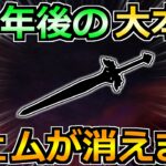 【ドラクエウォーク】5周年ガチャ後の大本命！次の狙い目はこれです！