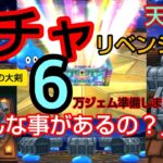 【ドラクエウォーク】リベンジ！5周年激銀色ガチャ「こんな事があるの？」