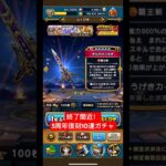 終了間近！5周年復刻10連ガチャ！#ドラクエウォーク #ドラクエウォークガチャ