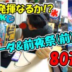 【ドラクエウォーク】引き強スパの5周年記念＆復刻＆あまぐもなど155連ふくびき枠【ガチャ】