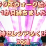 5周年に1から始めるドラクエウォーク　ドラクエウォーク始めました　#7 ドラクエウォークを始めて1か月がたちました！スラミチ！お祝いにセレシアの剣をよこせ！ドラクエウォーク】【ドラクエウォーク無課金】