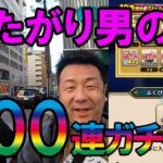 ドラクエウォーク582【札幌、旭川を歩く！М山に憧れた出たがり男の5周年ガチャ200連！】