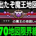 魔王の地図第一号出たぞー！宝の地図70レベルの周回難易度調査したら極悪だったw【ドラクエウォーク】【ドラゴンクエストウォーク】