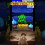 【ドラクエウォーク】天地雷鳴士登場記念ふくびき【１０連】【BGM：進撃の巨人ed】2024年9月28日結果 #あまぐもの杖 #ドラクエウォーク #ガチャ #ふくびき #天地雷鳴士 #登場記念