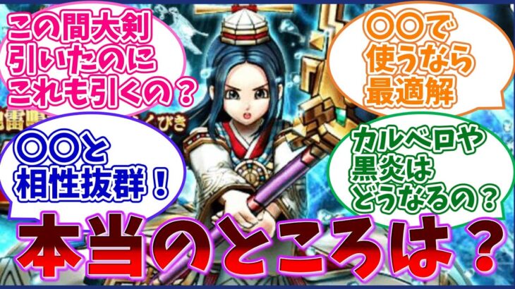 【ドラクエウォーク】新武器「あまぐもの杖」に対するみんなの反応集【DQW 反応集】【ドラゴンクエストウォーク】