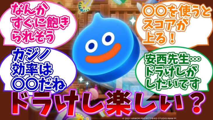 【ドラクエウォーク】カジノ新コンテンツ「なぞりドラけし！」に対するみんなの反応集【DQW 反応集】【ドラゴンクエストウォーク】