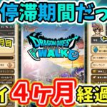 【ドラクエウォーク】４ヶ月目の進捗共有！ドラけしも来たし頑張るぞ！！【DQW】