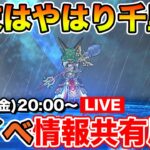 【ドラクエウォーク】ただいま!! 千里行に帰ってきたよ!! 秋イベント情報共有周回枠!!【DQW】