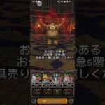 【ドラクエウォーク】【DQW】店内で駄々をこねるのはお止めください！