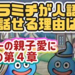 【ドラクエウォーク】【DQW】運営さーん💦誤植見ーっ😃け導きの勇者は誰？様々な謎が蠢く第４章！