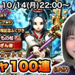 【DQW】元秋葉のメイド(20年前)祈祷師になりたいです！【ガチャ】