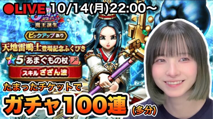 【DQW】元秋葉のメイド(20年前)祈祷師になりたいです！【ガチャ】