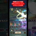 特級職Lv68イオ地図。BOSS【さそりアーマー】メタルエンゼル出現！#ドラクエウォーク #宝の地図