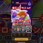 【ドラクエウォーク】魔王の地図　魔王バラモスLv7 メドローアでノーダメージワンパンな件【DQW】