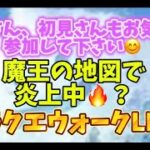 [ドラクエウォーク]初見、新規さん雑談や質問お気軽に😊雑談質問なんでもOK！