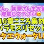 [ドラクエウォーク]初見、新規さん雑談や質問お気軽に😊雑談質問なんでもOK！