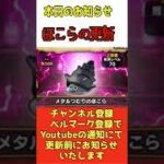 【ドラクエウォーク】本日木曜日！ほこらの更新日！貯めに貯めたメタルつむりの祠などしっかり消化しておきましょう！#ドラクエウォーク#dqw＃レベリング