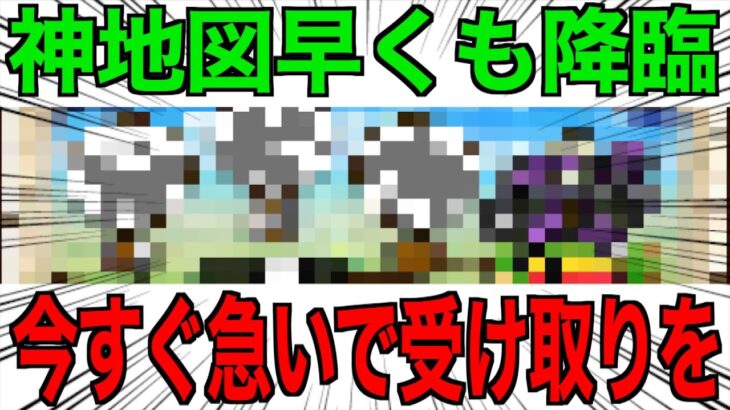 来たキkタキタ！！早くも現環境最強地図が誕生しました…！今すぐ受け取るべし！！【ドラクエウォーク】【ドラゴンクエストウォーク】