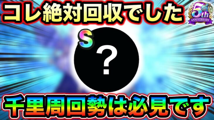 【ドラクエウォーク】これ絶対集める案件でした。とある編成にガッツリ入れて欲しい件について。