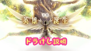 【ドラクエウォーク】ドラけし説明会聞くか聞かないかは貴方次第です