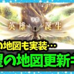 【ドラクエウォーク】宝の地図が大幅アップデート！サイクロプスも、ギュメイも…ま、魔王も…？【雑談放送】