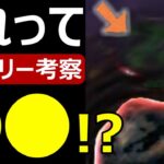 【ドラクエウォーク】これって●●!?【ストーリー考察】