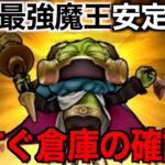 魔王ラスヴェーザこれで楽勝！超安定して確実に倒せます【ドラクエウォーク】【ドラゴンクエストウォーク】