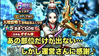 【ドラクエウォーク】配布&マイレージでガチャ回してみたよ♪