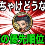 天地雷鳴士実装後の今、優先すべき職業は？これ把握しておいてください【ドラクエウォーク】【ドラゴンクエストウォーク】