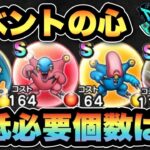 【ドラクエウォーク】最強のこころは入手必須！？イベントの心最低必要個数は！？