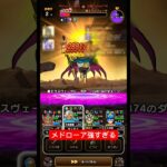 【ドラクエウォーク】メドローアが強すぎる。ラスヴェーザ討伐