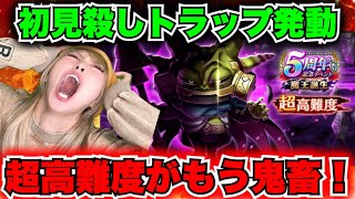 【ドラクエウォーク】超高難度に挑戦や！無課金ギャル勇者がいく！