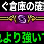 今回必須級ということが判明…持ってる方おめでとうございます【ドラクエウォーク】【ドラゴンクエストウォーク】