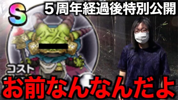 死眼鏡「一般ユーザーの皆さんこんにちは。私のボックスは【閲覧注意】となっております」【ドラクエウォーク】【ドラゴンクエストウォーク】