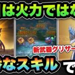 【ドラクエウォーク】実はスキルが優秀です！新ガチャグリザードの鋭牙は〇〇に注目！？