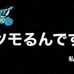 【ドラクエウォーク】ツモるんです