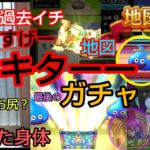 【ドラクエウォーク】この中に『さしみ』がいます😊すごい地図出た！ガチャやる。無課金・初心者女。