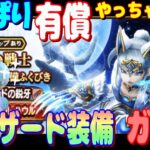 【ドラクエウォーク】グリザードの鋭牙ガチャ