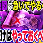 【ドラクエウォーク】急いでやるべき!?魔王の地図手を付けていなくてもこれだけはやっておくべきこと!