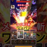 【ドラクエウォーク】究極エビルプリーストの地図はメラ覇王斬でワンパン！